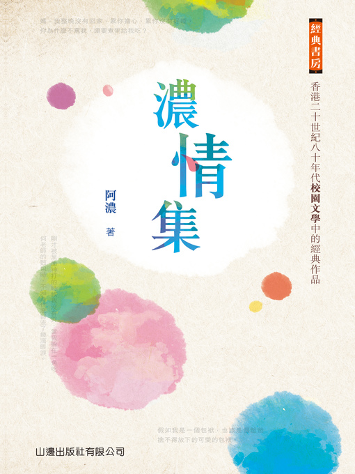 Title details for 經典書房 by 阿濃 - Available
